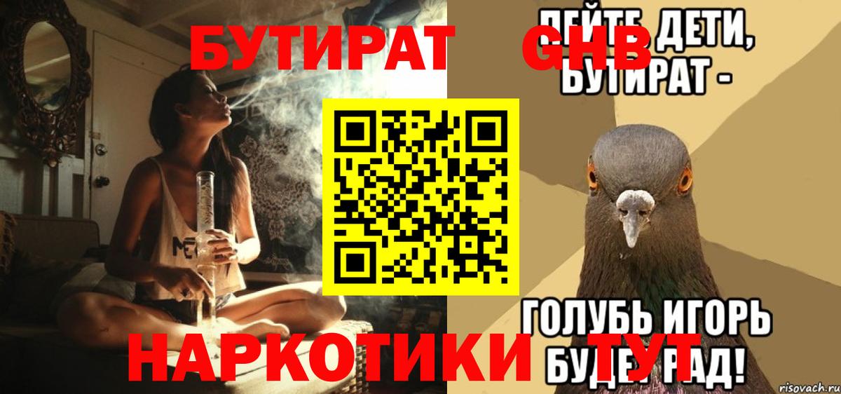 Бутират оксибутират Отрадное