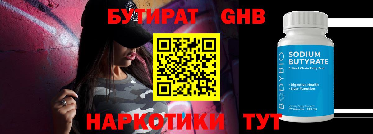 Бутират  БУТИРАТ 99%  Вход с VPN  Отрадное 