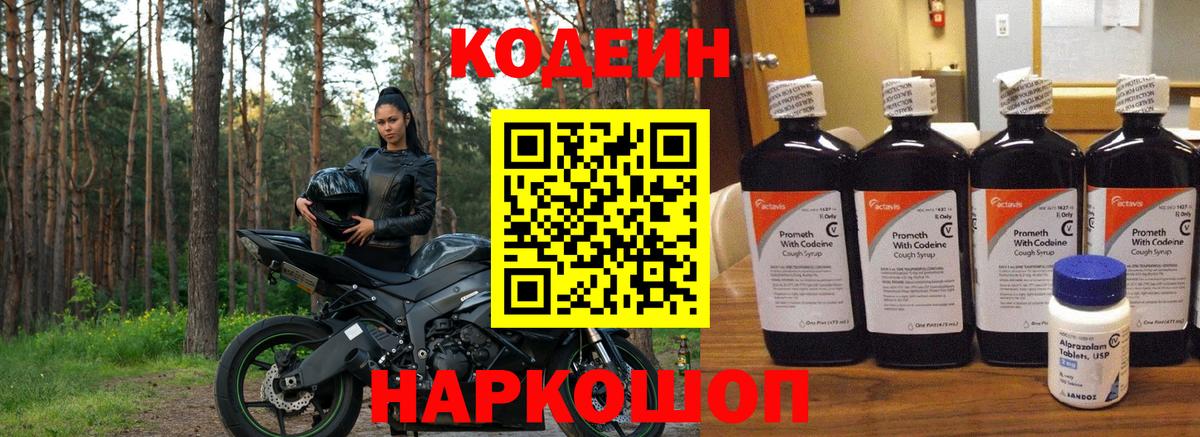 Codein напиток Lean (лин) Отрадное