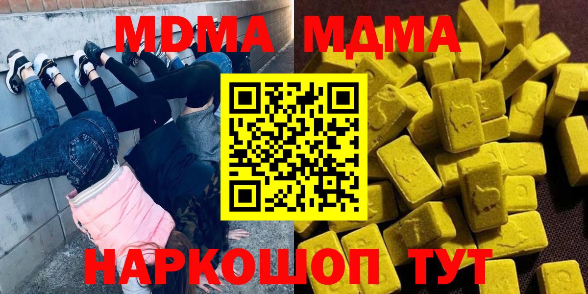 МДМА VHQ  MDMA  Отрадное  Вход с VPN  МДМА crystal 