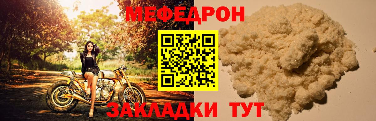Меф кристаллы Отрадное