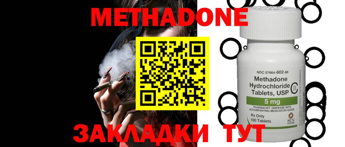 Отрадное  МЕТАДОН кристалл  Вход с VPN 